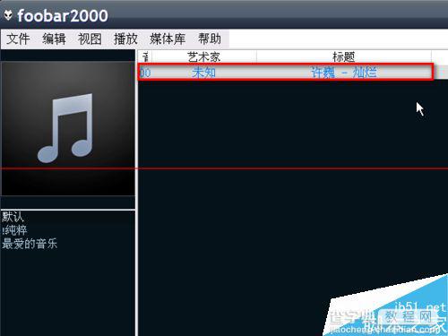 Foobar2000播放器怎么从音乐文件名获取标签？2