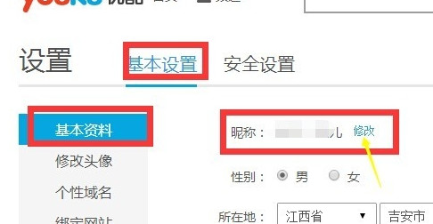 优酷昵称能不能更改默认的昵称是随机的4