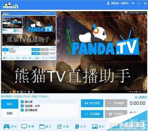 熊猫TV直播怎么直播? 熊猫TV选择直播的教程7