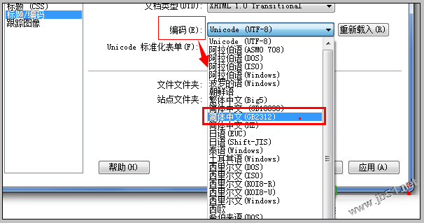 借助dw软件对html编码转换的方法(dw设置编码)4