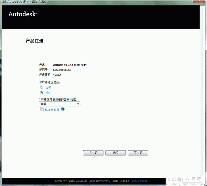 3dmax2011(3dsmax2011) 官方中文版安装图文教程附破解注册方法12