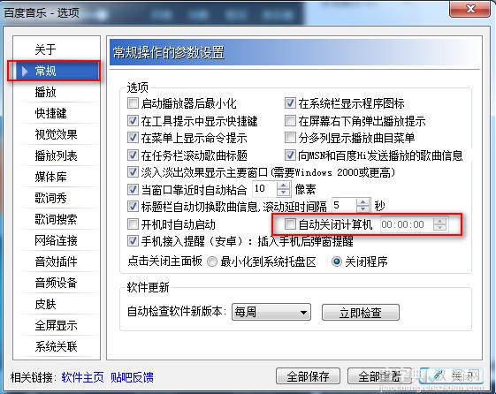 晚上传文件很晚时怎么用百度音乐设置自动关机3