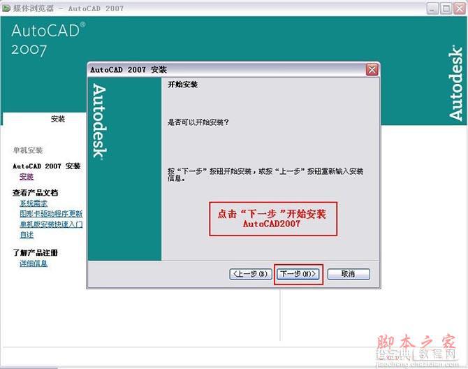 Autocad2007(cad2007)简体中文破解版 安装图文教程 注册破解方法12
