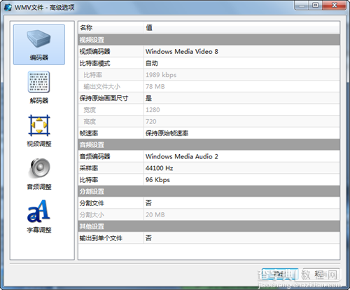 魔影工厂常见视频格式WMV/ASF格式的转换教程2