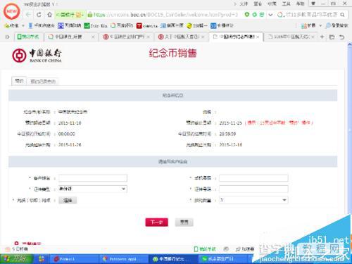 怎么通过网络银行在线预定中国航天纪念币(25日截止)?12