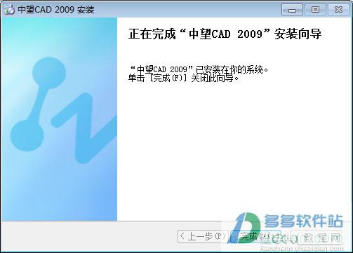 中望cad2009下载安装破解教程3