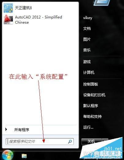 打开CAD2012出现闪退问题的解决方法2