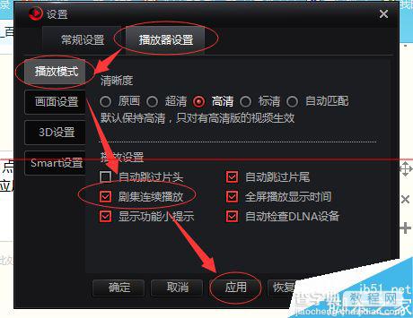 搜狐影音怎么设置显示剧情小提示功能？3