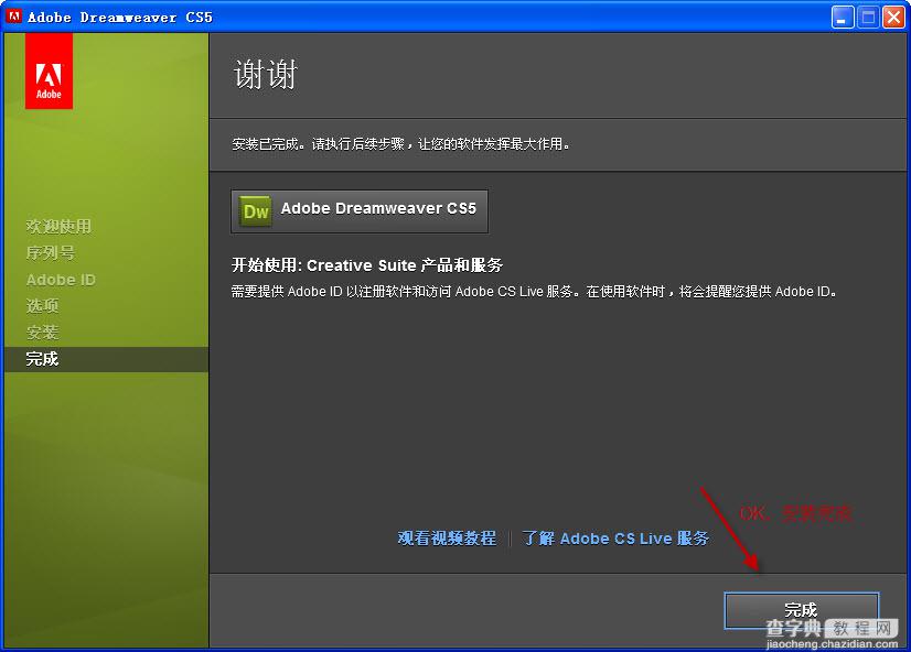 Adobe Dreamweaver CS5 官方中文版安装步骤图文示例9