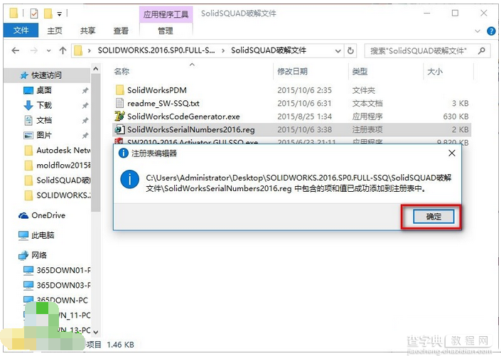 solidworks2016破解版图文安装教程3