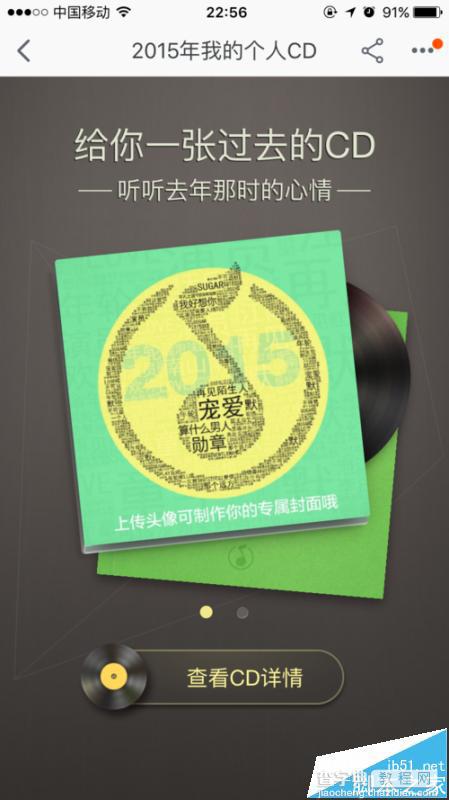 QQ音乐怎么制作漂亮的CD封面?1