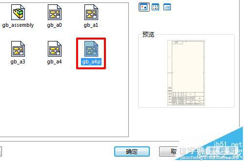 solidwork工程图模板在哪里新建?1