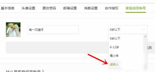 爱奇艺家庭成员怎么用? 爱奇艺家庭成员的添加删除方法3