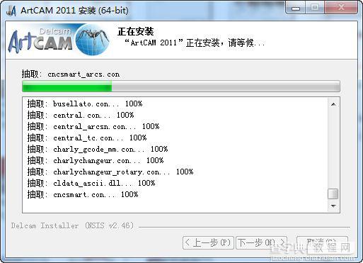 ArtCAM 2011中文版安装破解图文详细教程(附下载地址)9