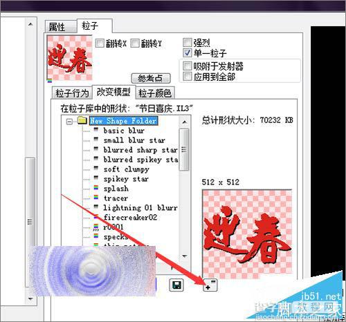 幻影粒子中的文字怎么替换成别的文字？11