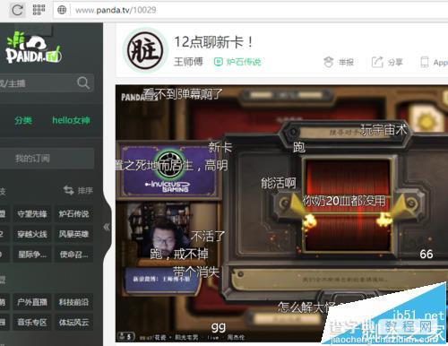 熊猫TV别人发的弹幕自己看不到该怎么办?2