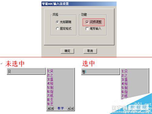 电脑智能ABC输入法怎么设置输入功能?6