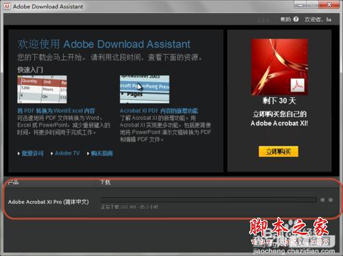 关于Adobe Acrobat XI Pro 安装注册激活破解的教程介绍1