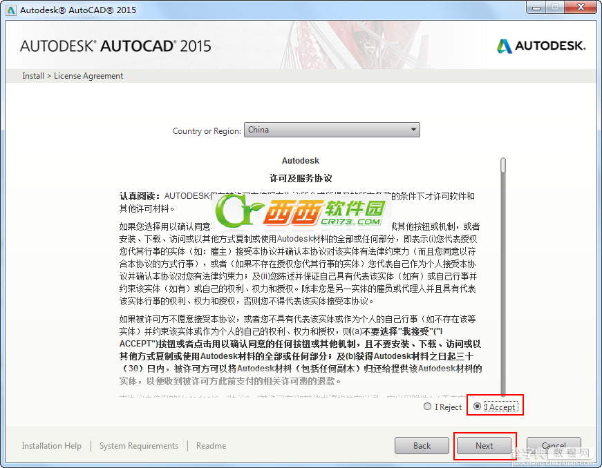 AutoCAD2015中文版如何安装 AutoCAD2015安装图文教程4