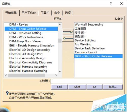 Catia工具栏命令中怎么添加模块?5