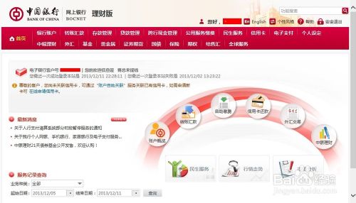 中国银行网上银行怎么用具体操作流程图解3