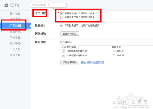 360浏览器如何拦截弹窗广告？360浏览器怎么开启拦截弹窗广告？8