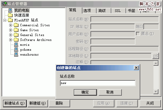 FlashFXP ftp上传下载软件完整图文教程2