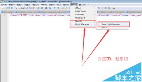 Notepad++怎么格式化json字符串?5