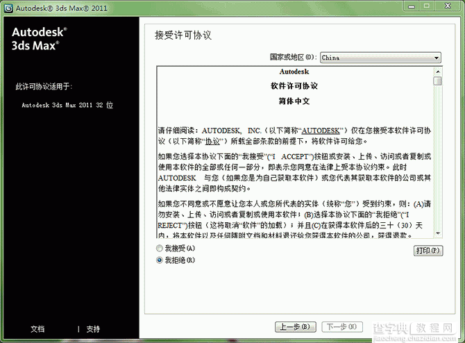 3dmax2011(3dsmax2011) 官方中文版安装图文教程附破解注册方法5