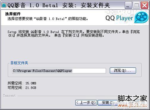 安装QQ影音图文教程4