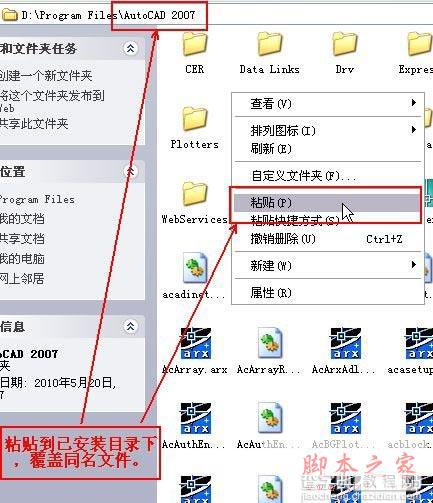 Autocad2007(cad2007)简体中文破解版 安装图文教程 注册破解方法16