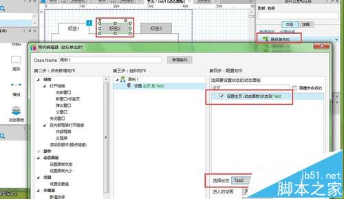 Axure RP Pro 7.0怎么制作Tab标签效果?21