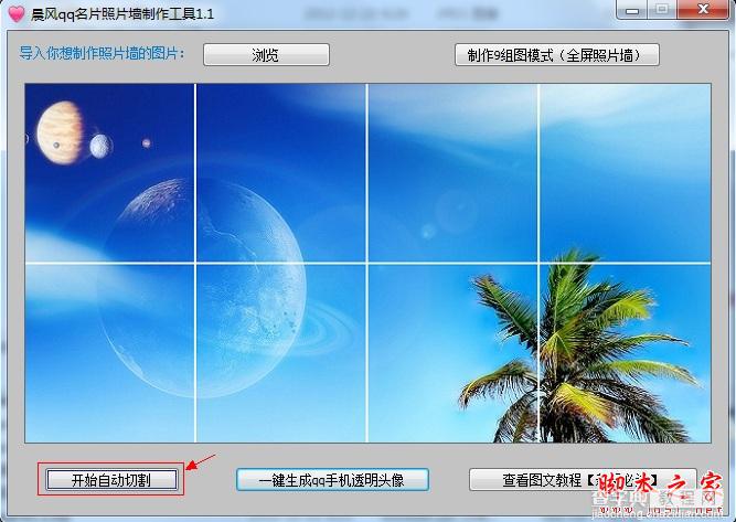 QQ手机名片照片墙切割工具使用图文教程4