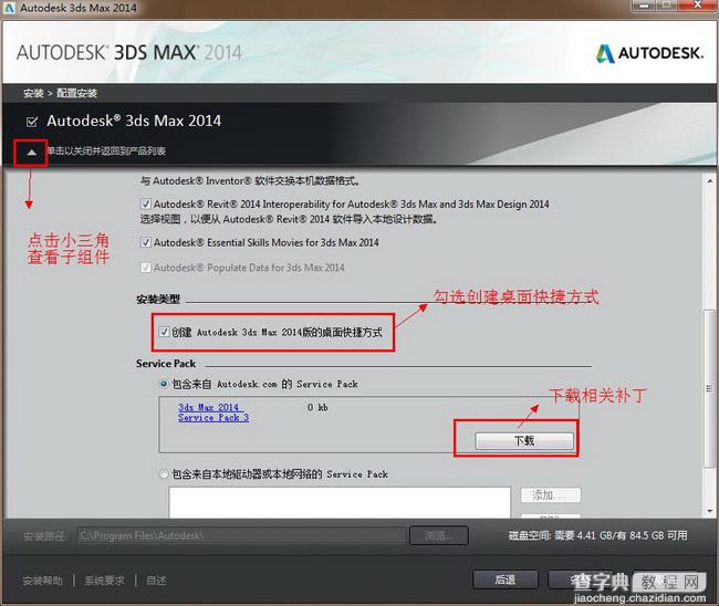 3dmax2014(3dsmax2014)官方简体中文(64位)安装图文教程、破解注册方法6