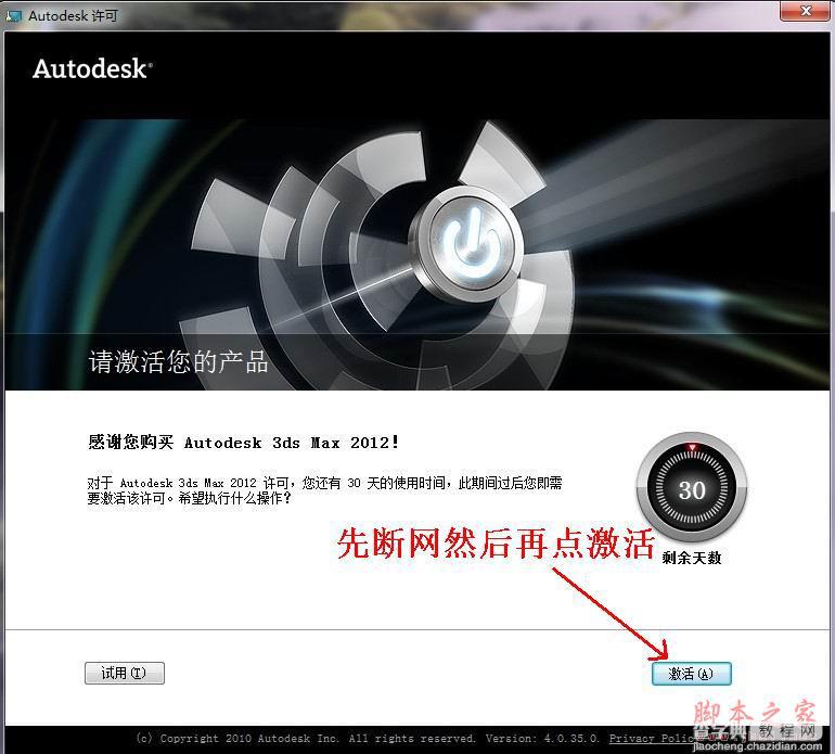 3dmax2012(3dsmax2012) 官方中文版安装图文教程 附破解注册方法9