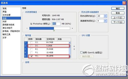 使用photoshop过程中提示暂存盘已满该如何解决2