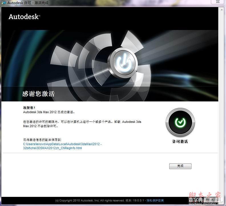 3dmax2012(3dsmax2012) 官方中文版安装图文教程 附破解注册方法16