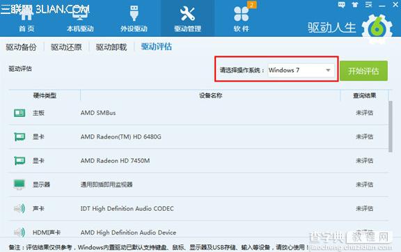 怎么解决驱动问题如何使用驱动人生评估电脑驱动？2