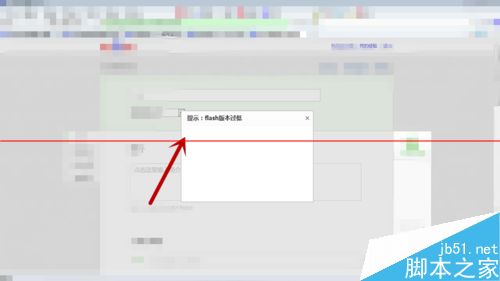 电脑提示Flash版本过低不能播放视频该怎么办？1