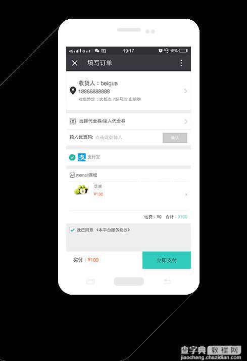Wemall微商城团购版新增微信支付功能4