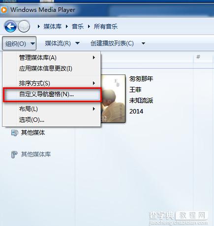 windows media player怎么自定义导航窗格将歌曲分类2