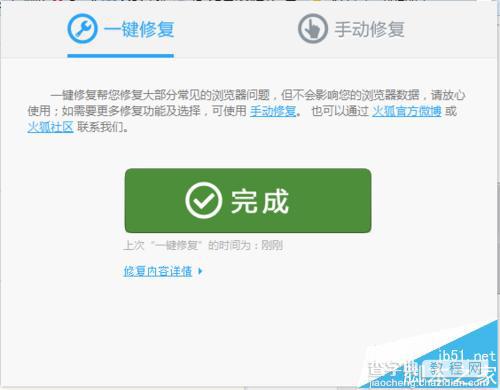 firefox火狐浏览器出现问题怎么使用自带修复功能?4