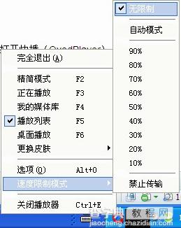 安装快播(QvodPlayer)后网速变慢以及点播影片时速度变慢的解决方法1