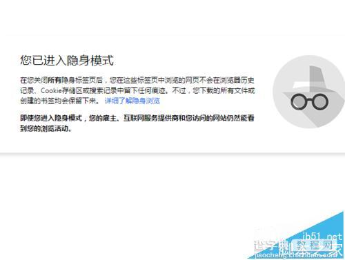 谷歌chrome浏览器隐身窗口模式怎么使用?3