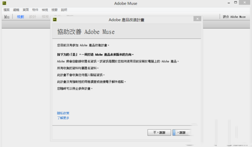 adode muse cc怎么使用 adode muse cc破解版安装与激活详细图文教程19