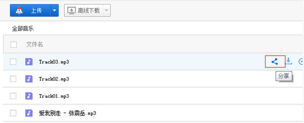 百度云管家怎么分享资源？百度云管家分享文件教程4