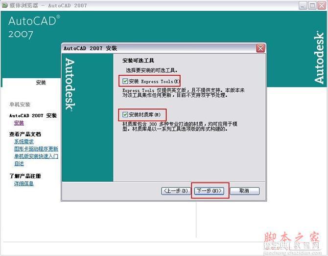 Autocad2007(cad2007)简体中文破解版 安装图文教程 注册破解方法9