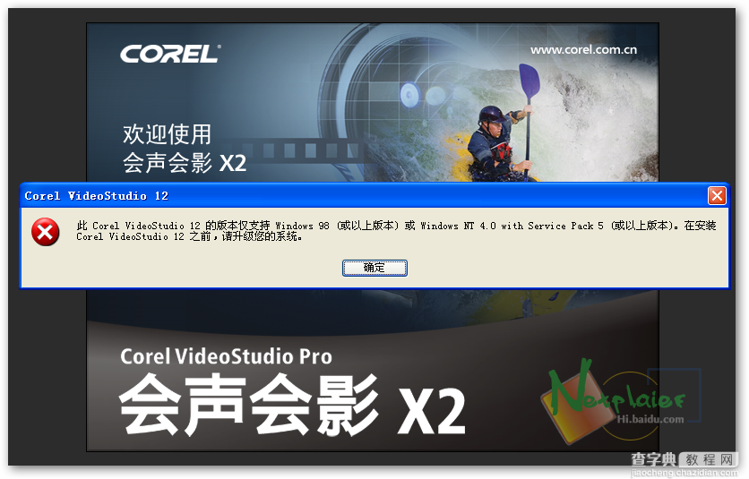 在安装Corel VideoStudio 12 之前，请升级您的系统1