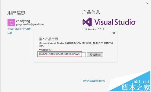 Visual Studio 2013到期后的详细激活方法内附激活码2