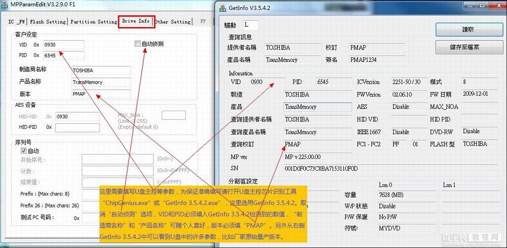 ToShiBa 东芝4G 8G 16G 32G 64G U盘量产教程(已测)1